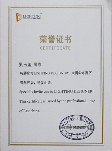 LIGHTING DESIGNER大赛华东赛区青年评委